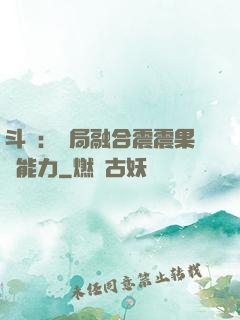 斗羅：開局融合震震果實能力