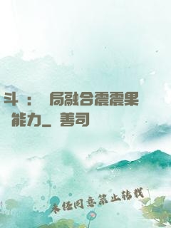 斗羅：開局融合震震果實能力