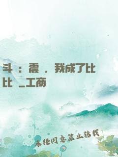 斗羅：震驚，我成了比比東