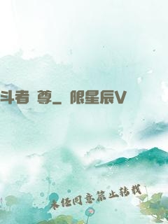 斗者為尊