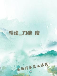 斗魂