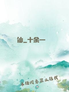 斬仙