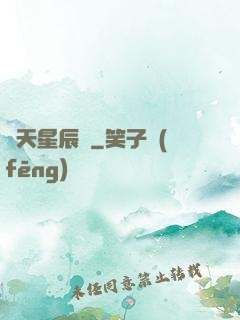 斬天星辰訣