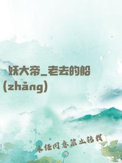 斬妖大帝