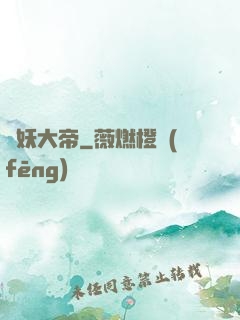 斬妖大帝