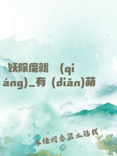 斬妖除魔就變強(qiáng)