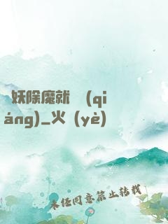斬妖除魔就變強(qiáng)