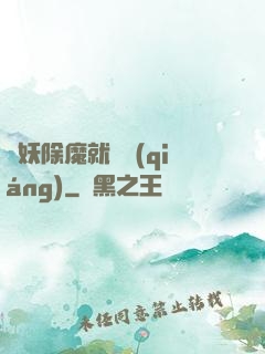 斬妖除魔就變強(qiáng)