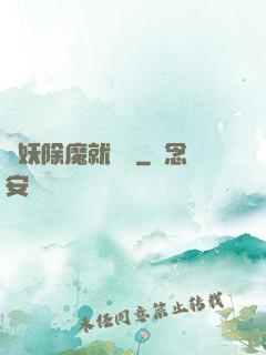 斬妖除魔就變強
