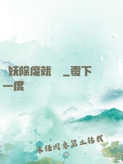斬妖除魔就變強