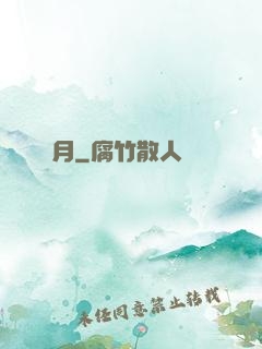 斬月