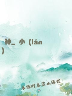 斬神