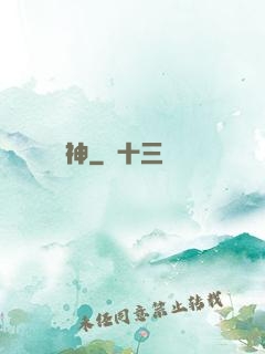 斬神