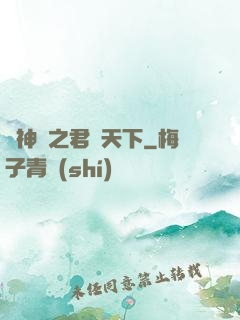 斬神絕之君臨天下