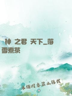 斬神絕之君臨天下