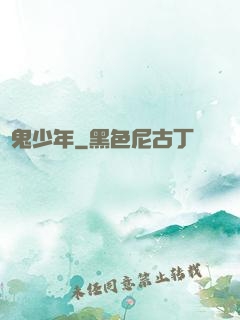 斬鬼少年