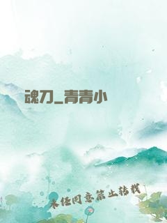 斬魂刀