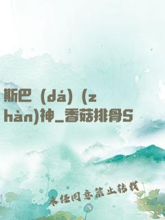 斯巴達(dá)戰(zhàn)神