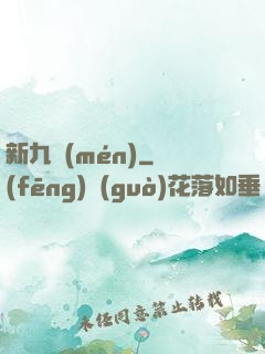 新九門(mén)