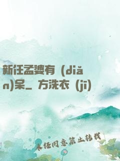 新任孟婆有點(diǎn)呆