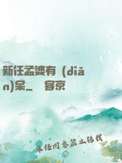 新任孟婆有點(diǎn)呆