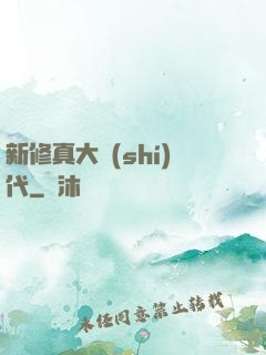 新修真大時(shí)代