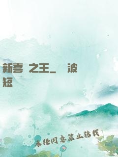 新喜劇之王