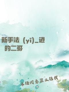 新手法醫(yī)