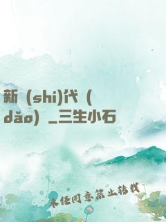 新時(shí)代導(dǎo)師