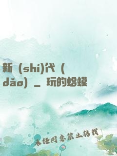 新時(shí)代導(dǎo)師
