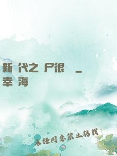 新時代之喪尸很煩惱