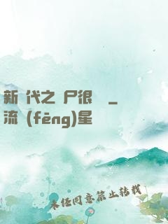 新時代之喪尸很煩惱