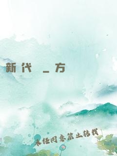 新時代導師