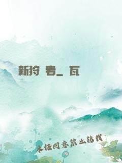 新狩獵者