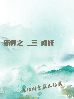新界之門
