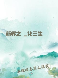 新界之門