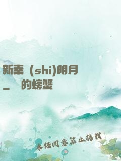 新秦時(shí)明月