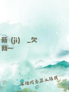 新紀(jì)來襲