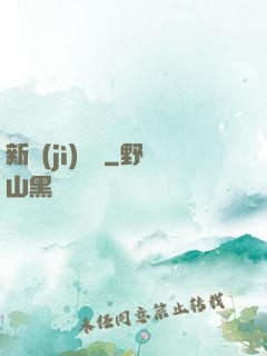 新紀(jì)來襲