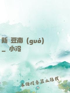 新紅豆南國(guó)