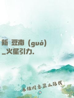 新紅豆南國(guó)