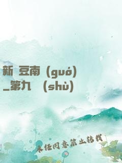 新紅豆南國(guó)