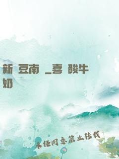 新紅豆南國