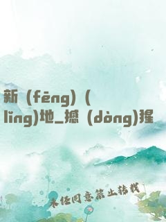 新風(fēng)領(lǐng)地