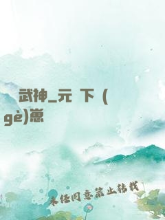 斷劍武神