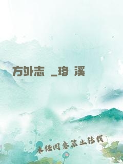 方外志異