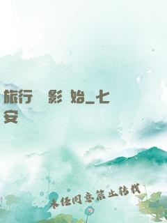 旅行從攝影開始