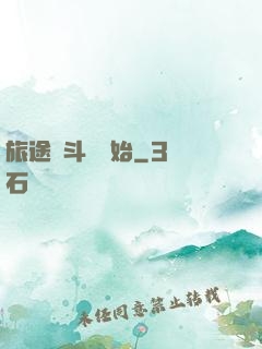 旅途從斗羅開始