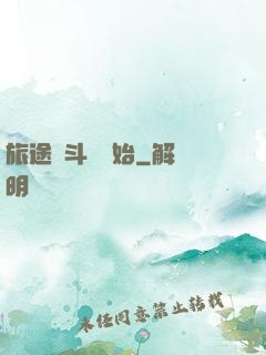 旅途從斗羅開始