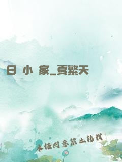 日娛小說家